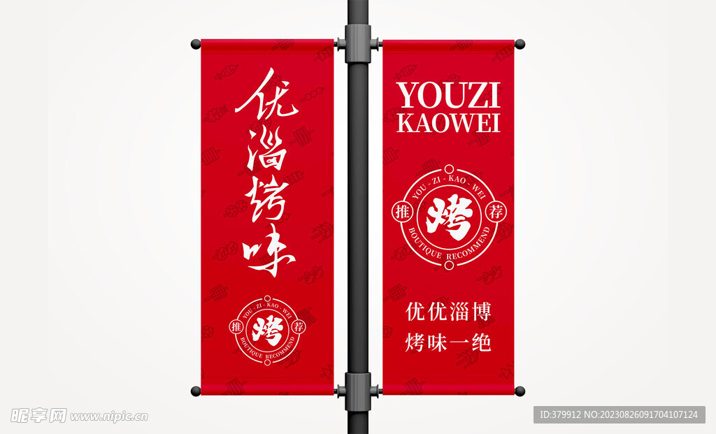 烧烤宣传道旗样机源文件