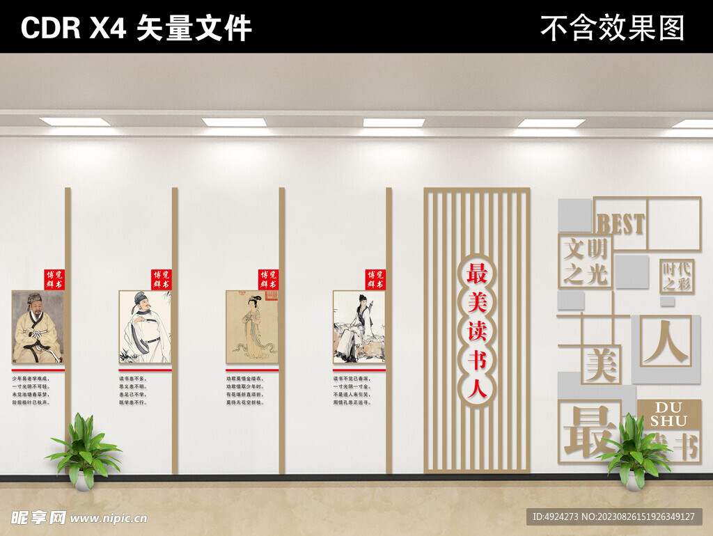 校园文化墙