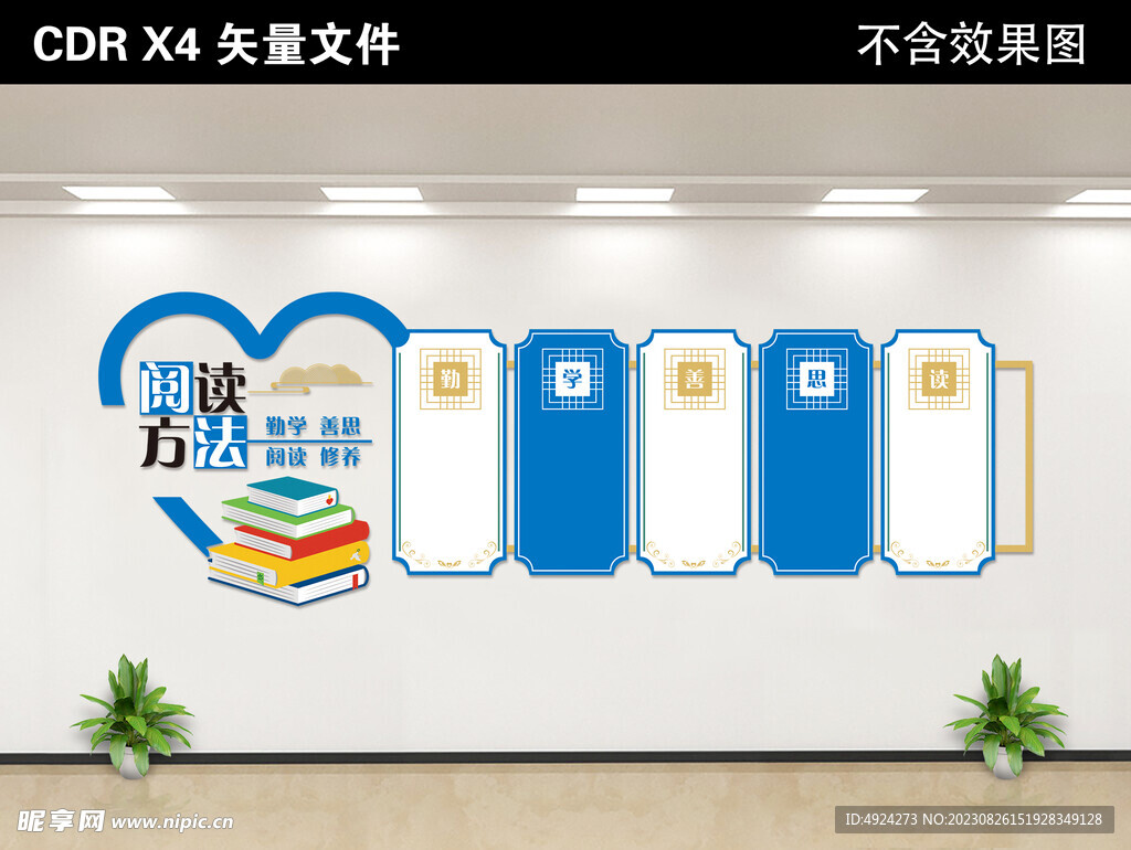 校园文化墙