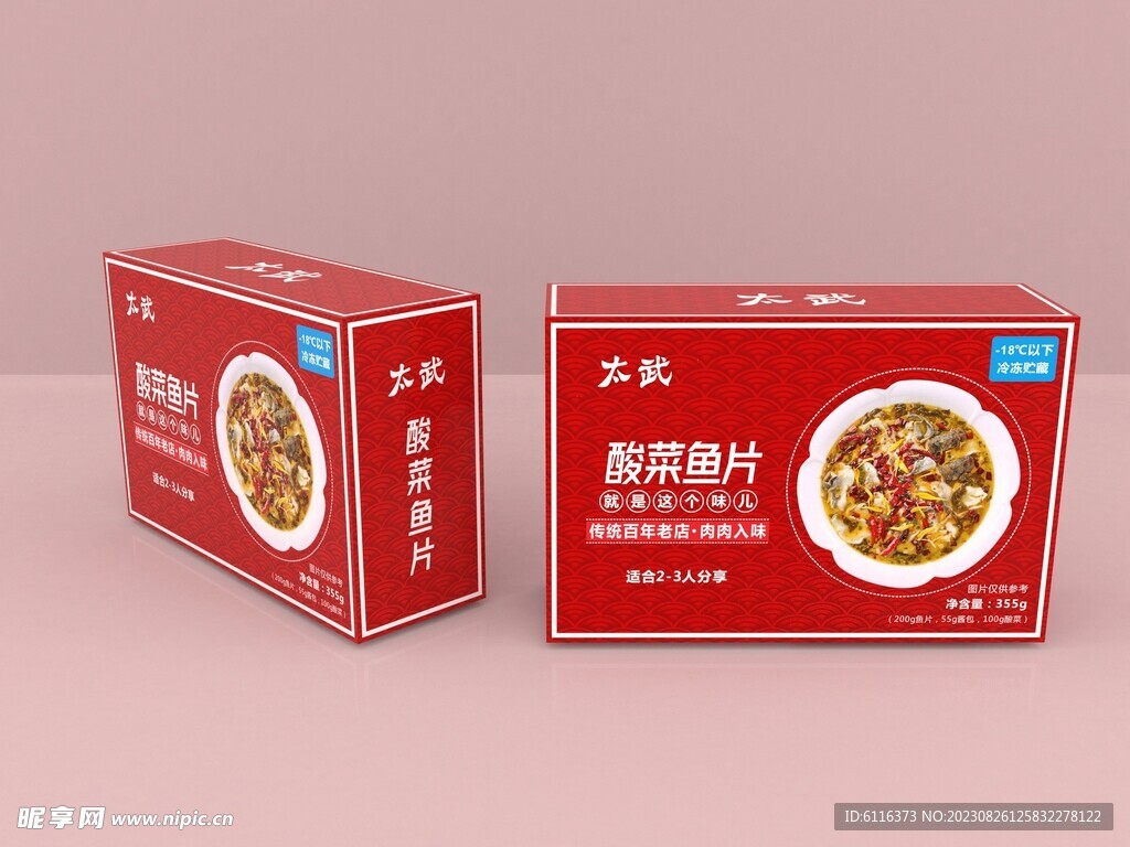 酸菜鱼包装展开图