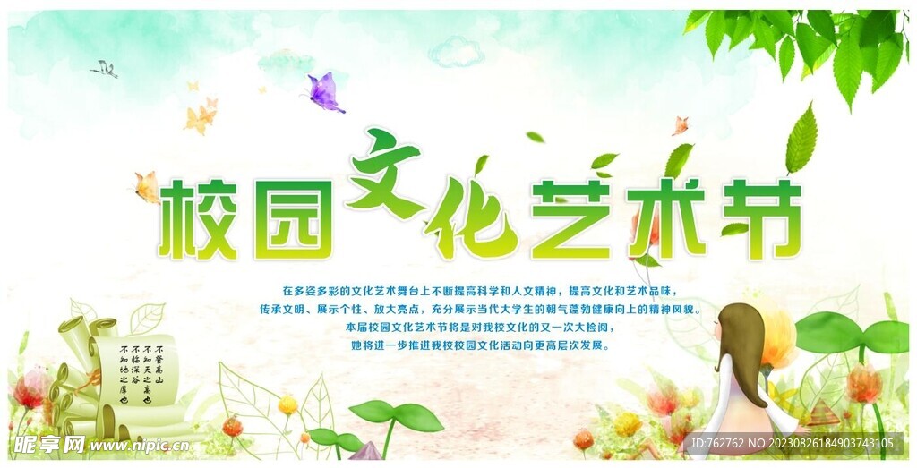 校园文化艺术节