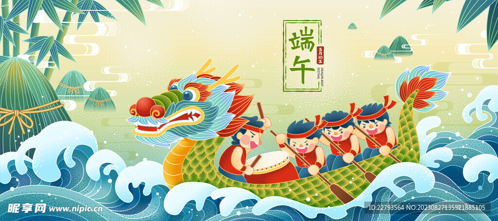 端午赛龙舟