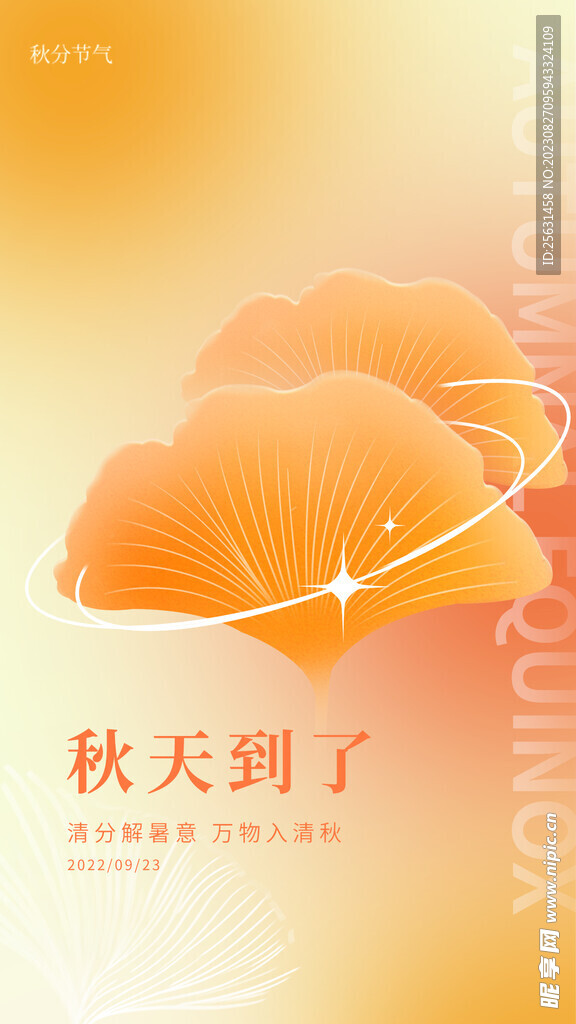 秋天来了海报