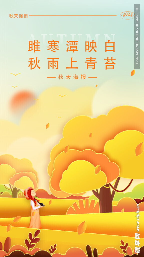 秋天枫叶海报