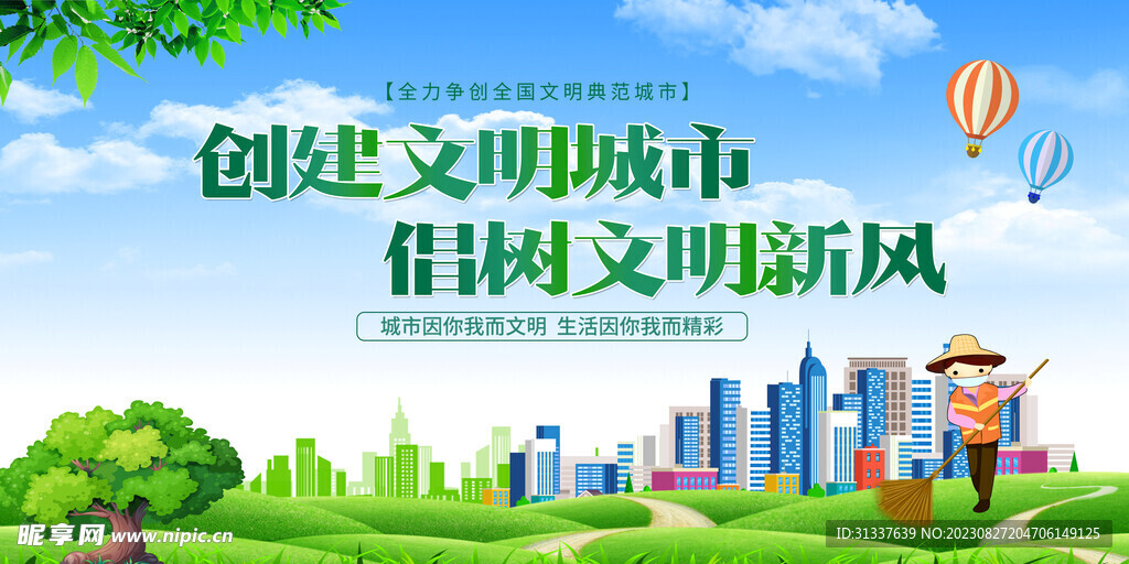 文明城市 