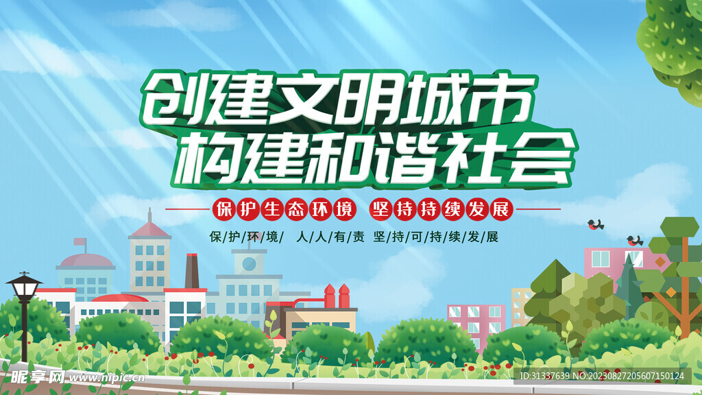 文明城市 