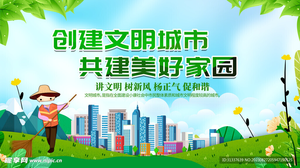 文明城市