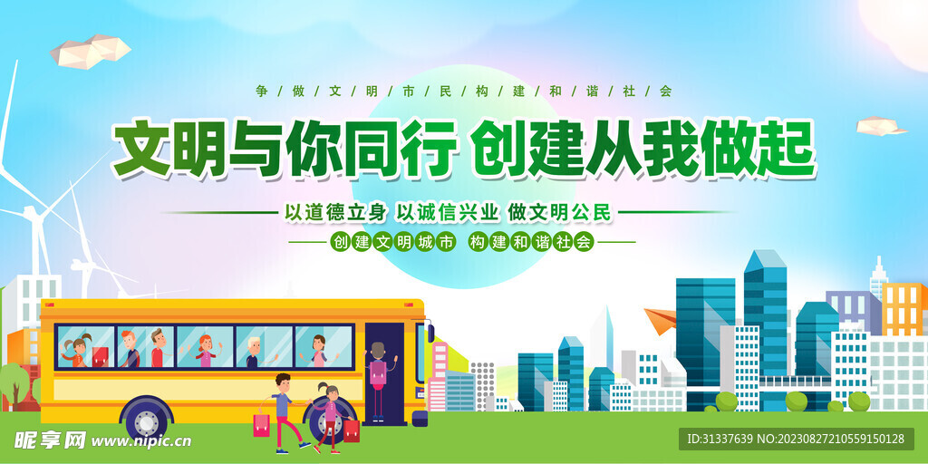 文明城市