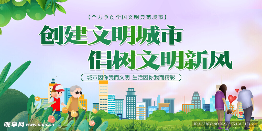 文明城市