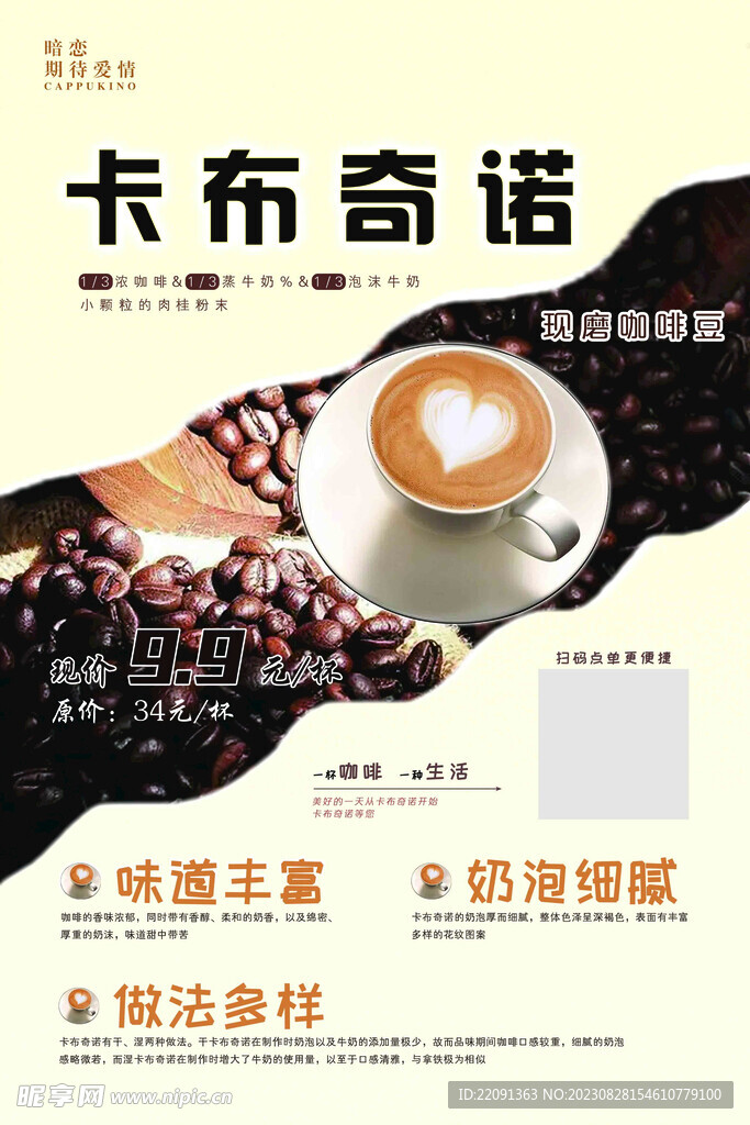咖啡海报
