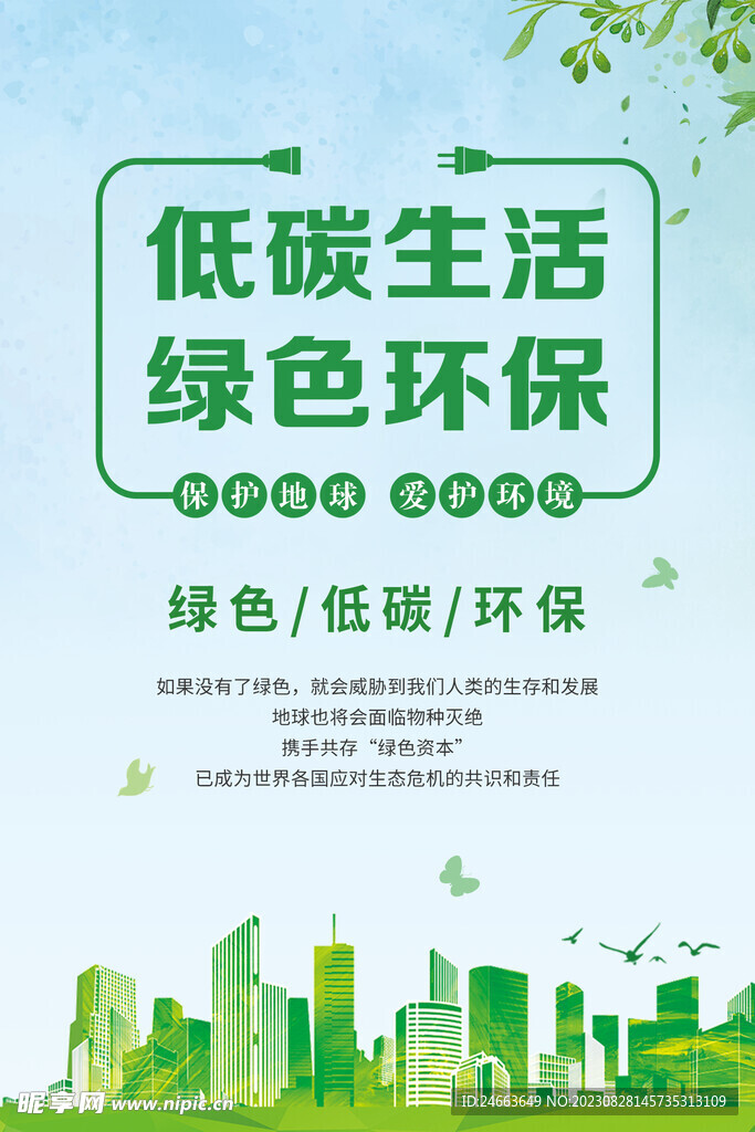 环保海报