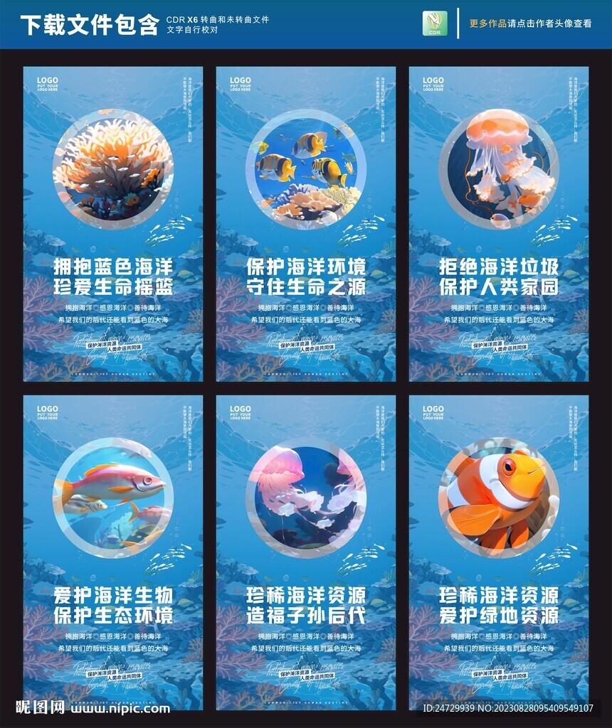 保护海洋海报