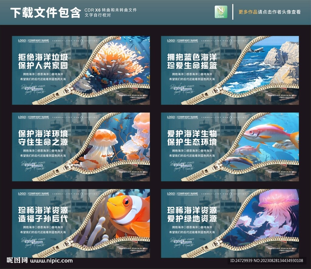 保护海洋海报