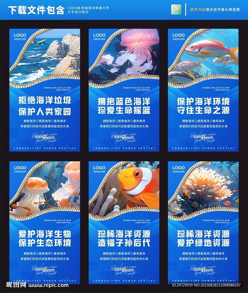 保护海洋海报