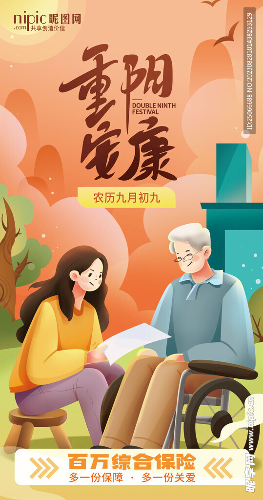 重阳节海报