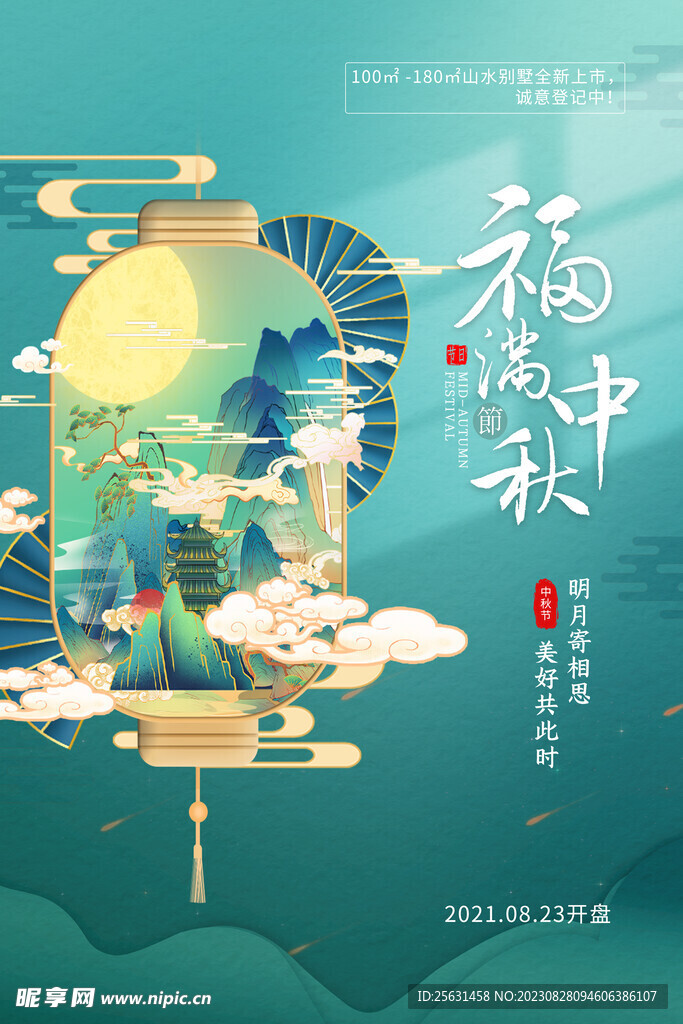 福满中秋