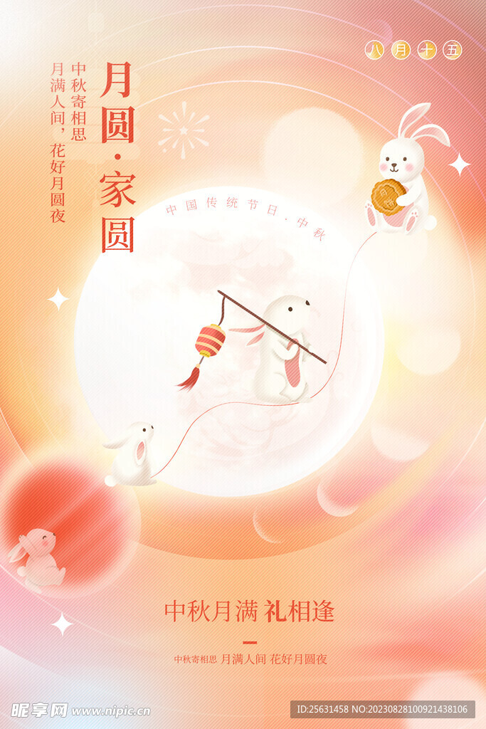 中秋节海报
