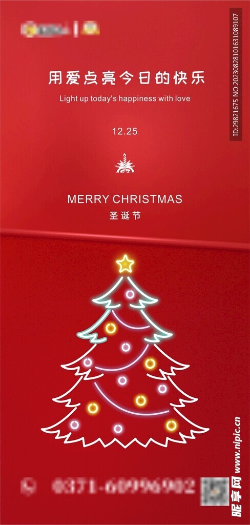 圣诞节海报