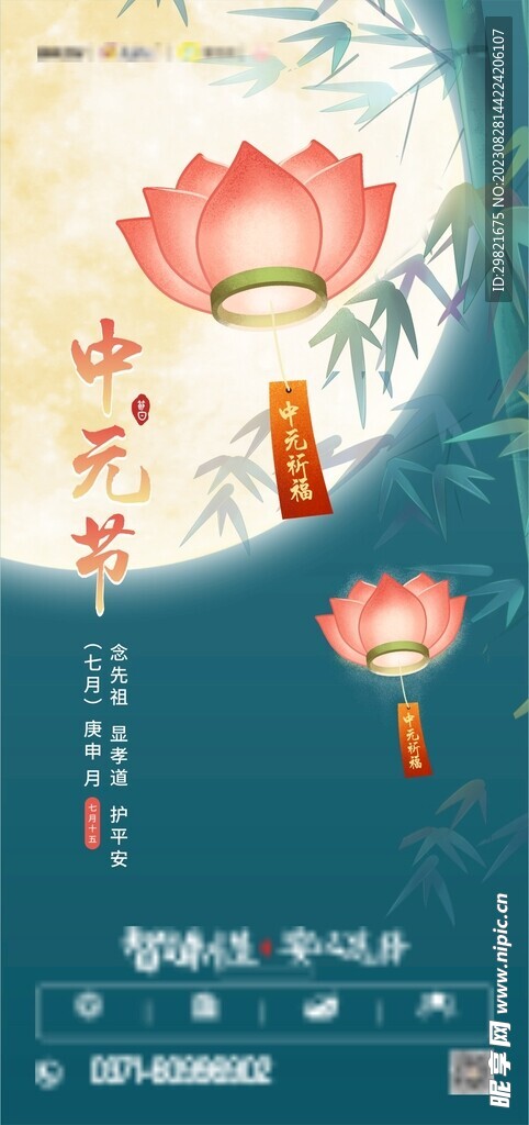 中元节海报