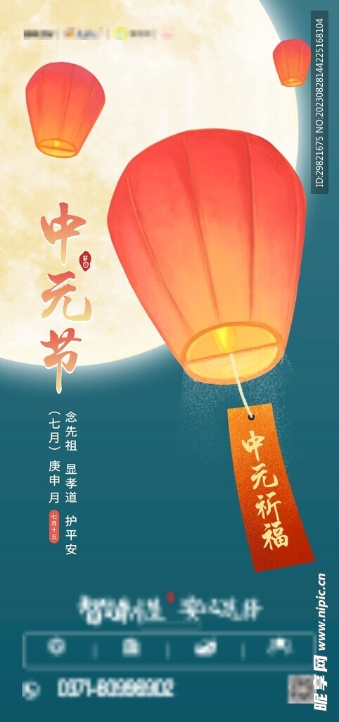 中元节海报