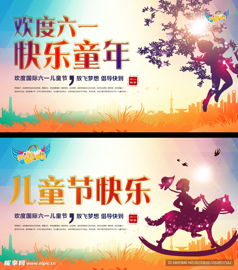 六一儿童节文艺汇演海报背景