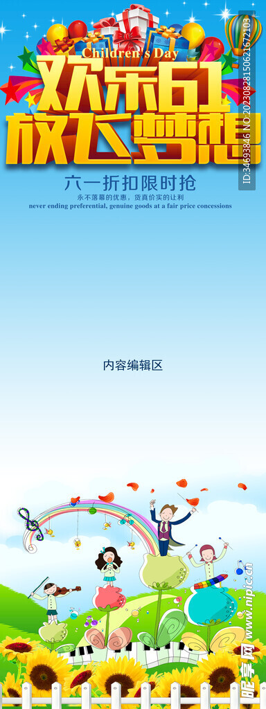 六一儿童节折扣促销活动海报