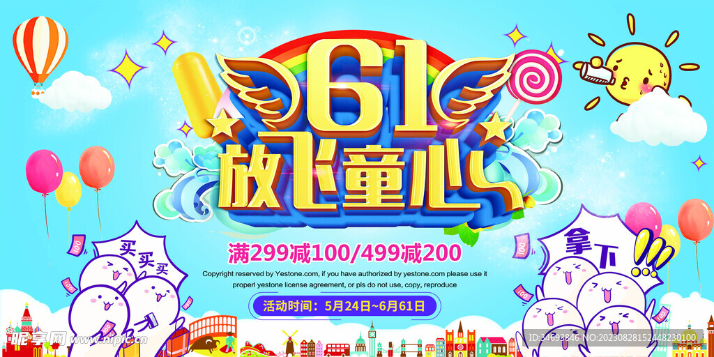 六一儿童节活动促销海报