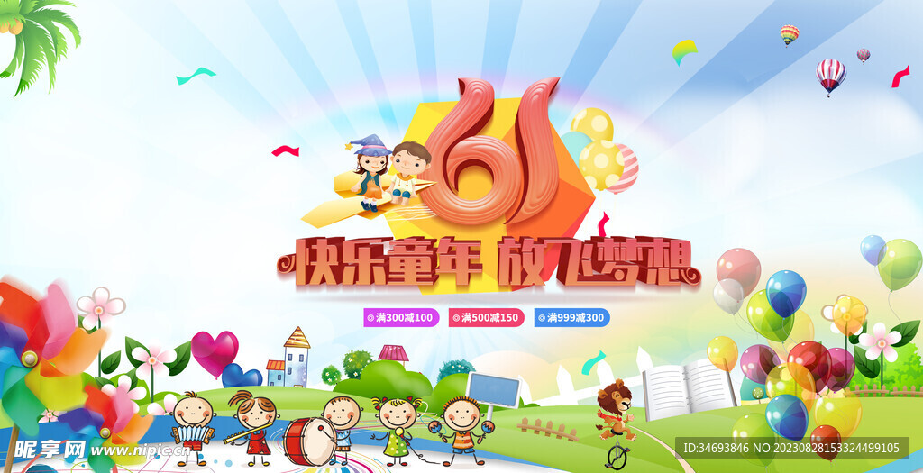 六一儿童节活动墙