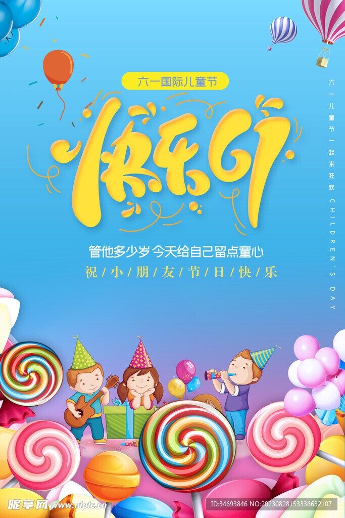 快乐六一儿童节促销海报