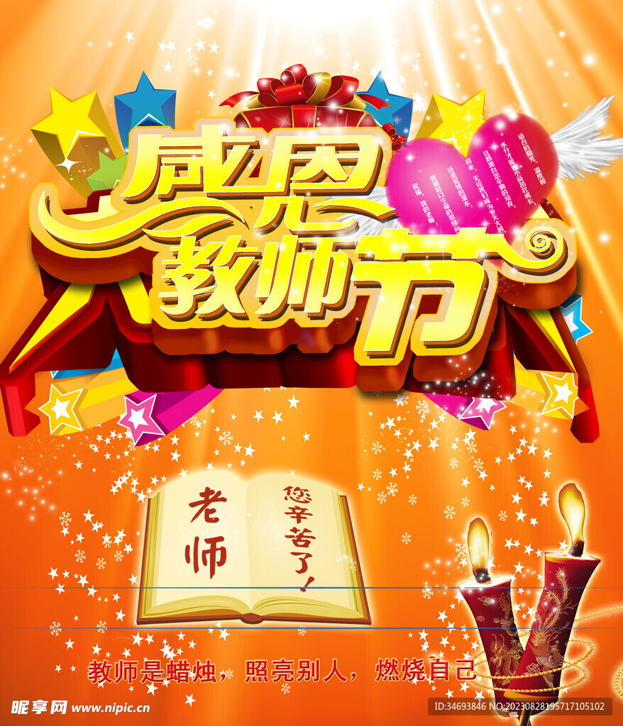 教师节海报