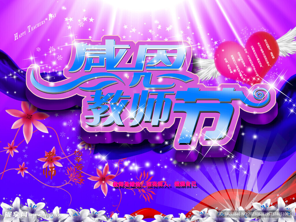 教师节海报