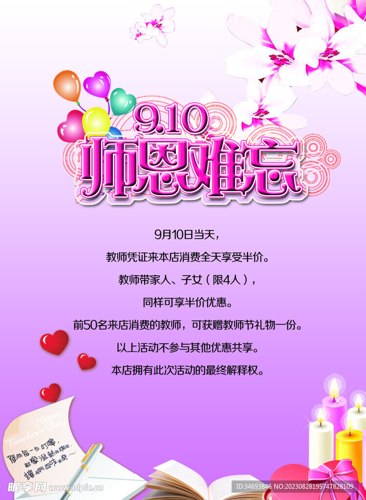 教师节海报