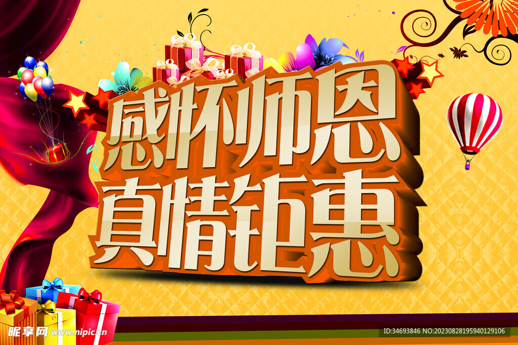 教师节海报
