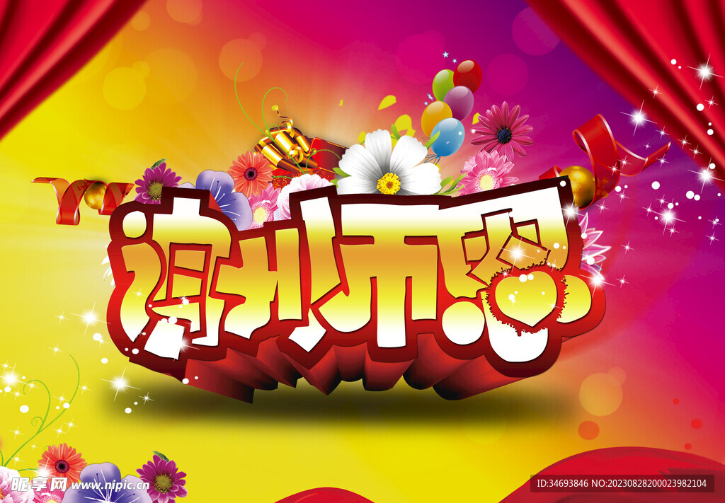 教师节海报