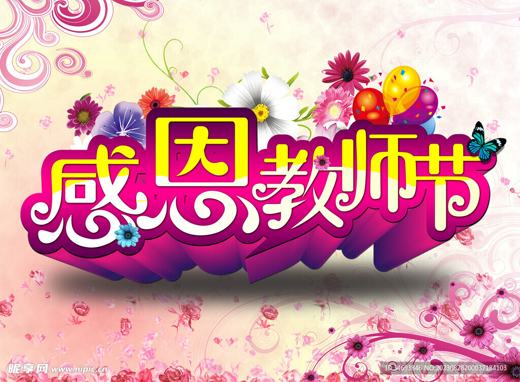 教师节海报