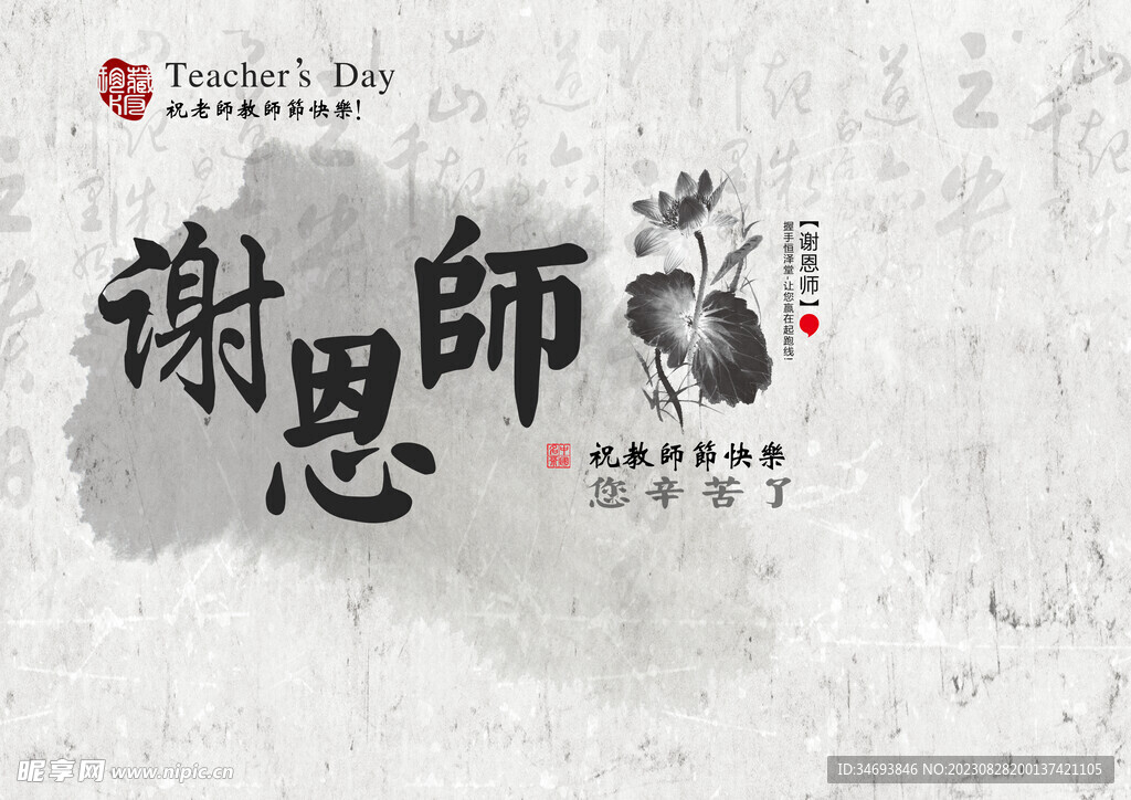 教师节海报