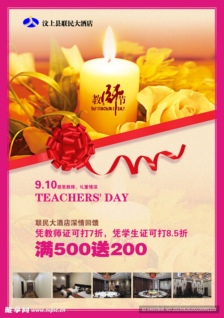 教师节海报