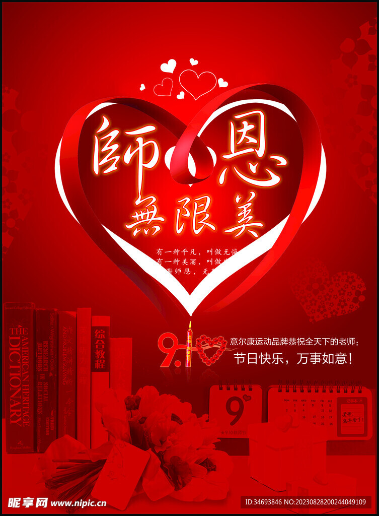 教师节海报