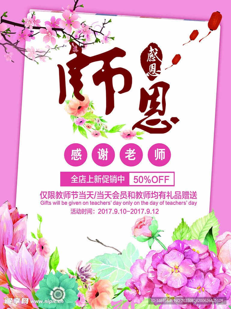 教师节海报