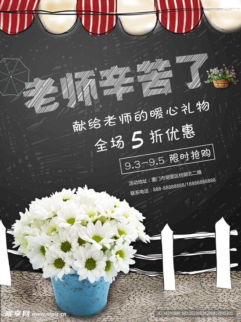 教师节海报