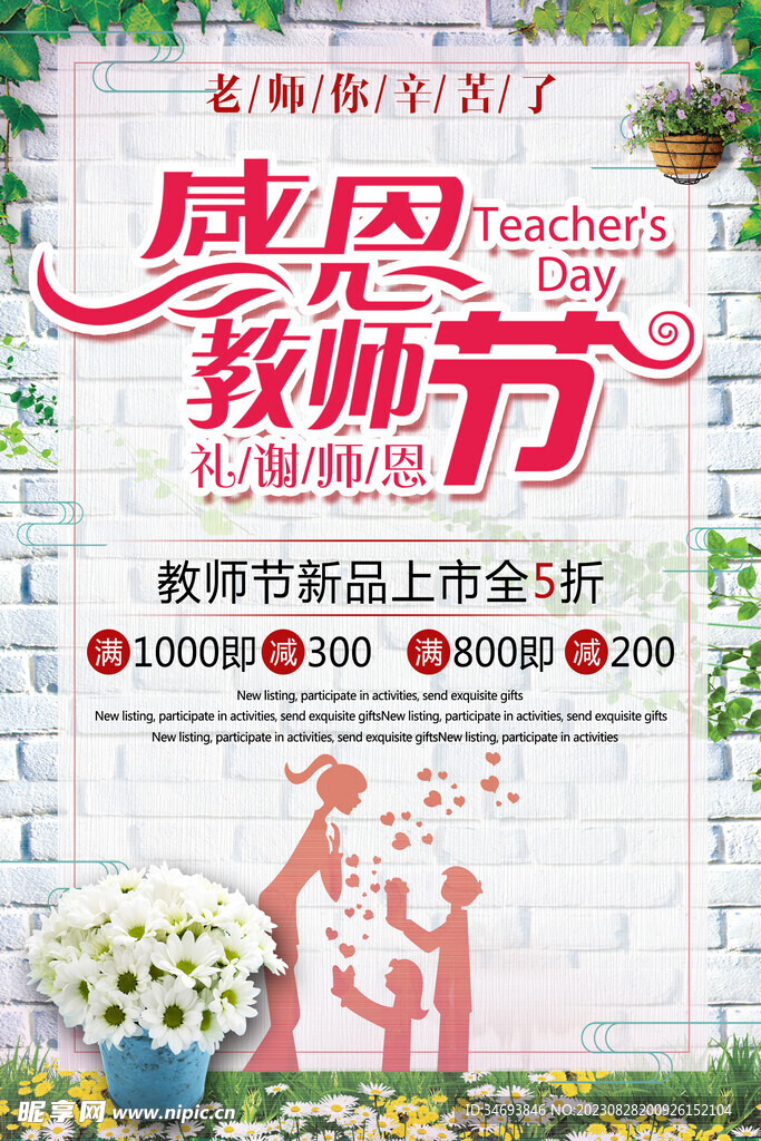 教师节海报