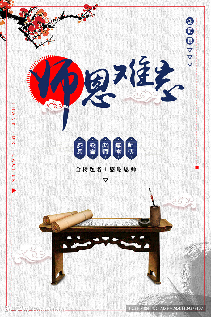 教师节海报