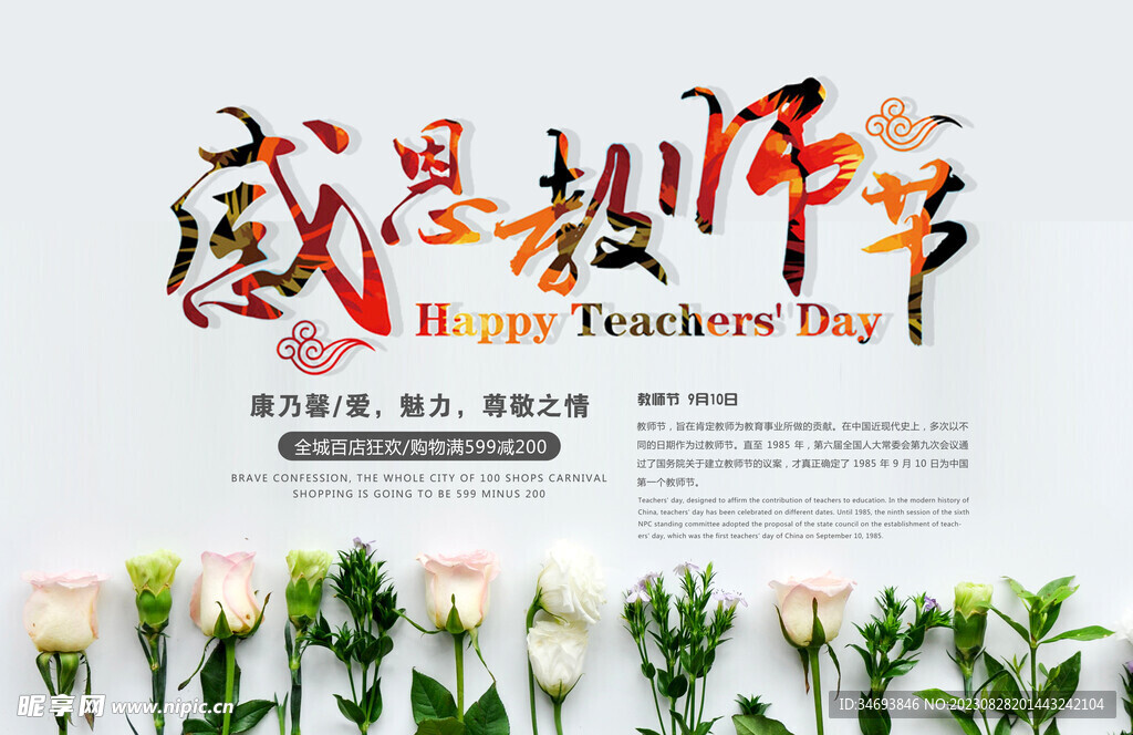 教师节海报
