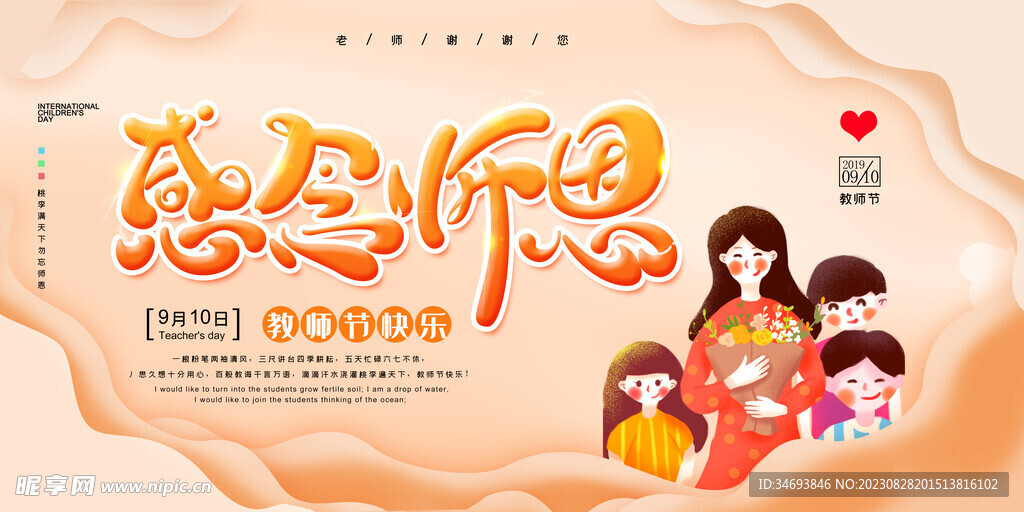教师节海报
