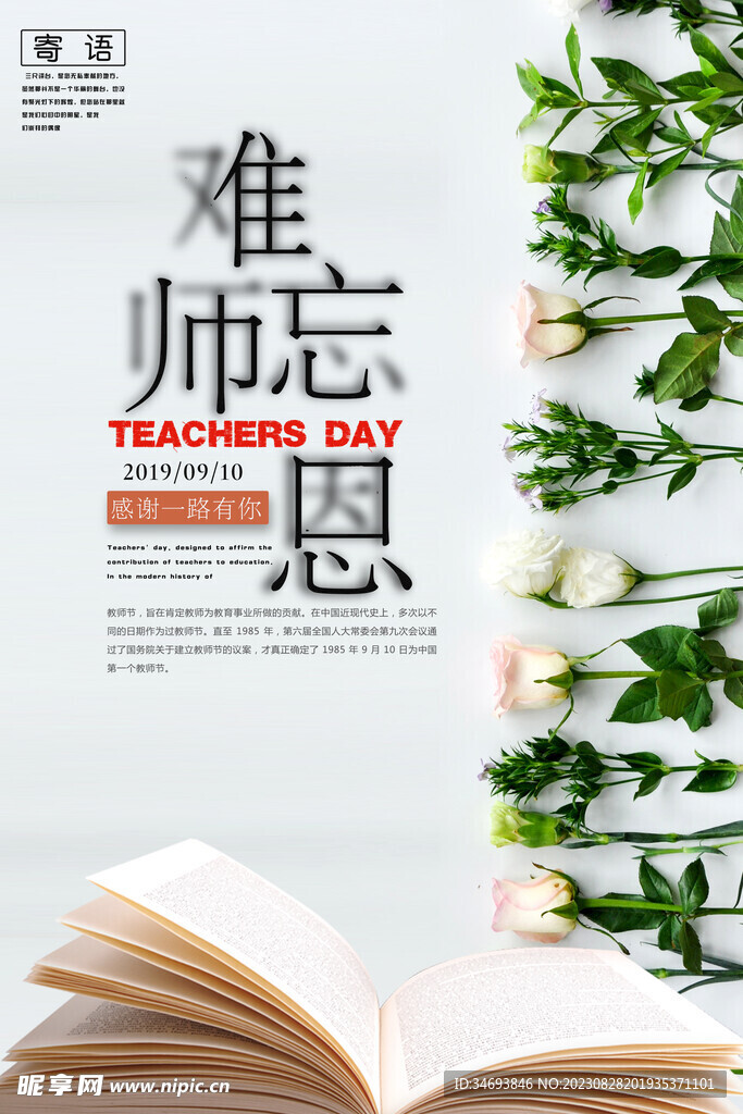 教师节海报