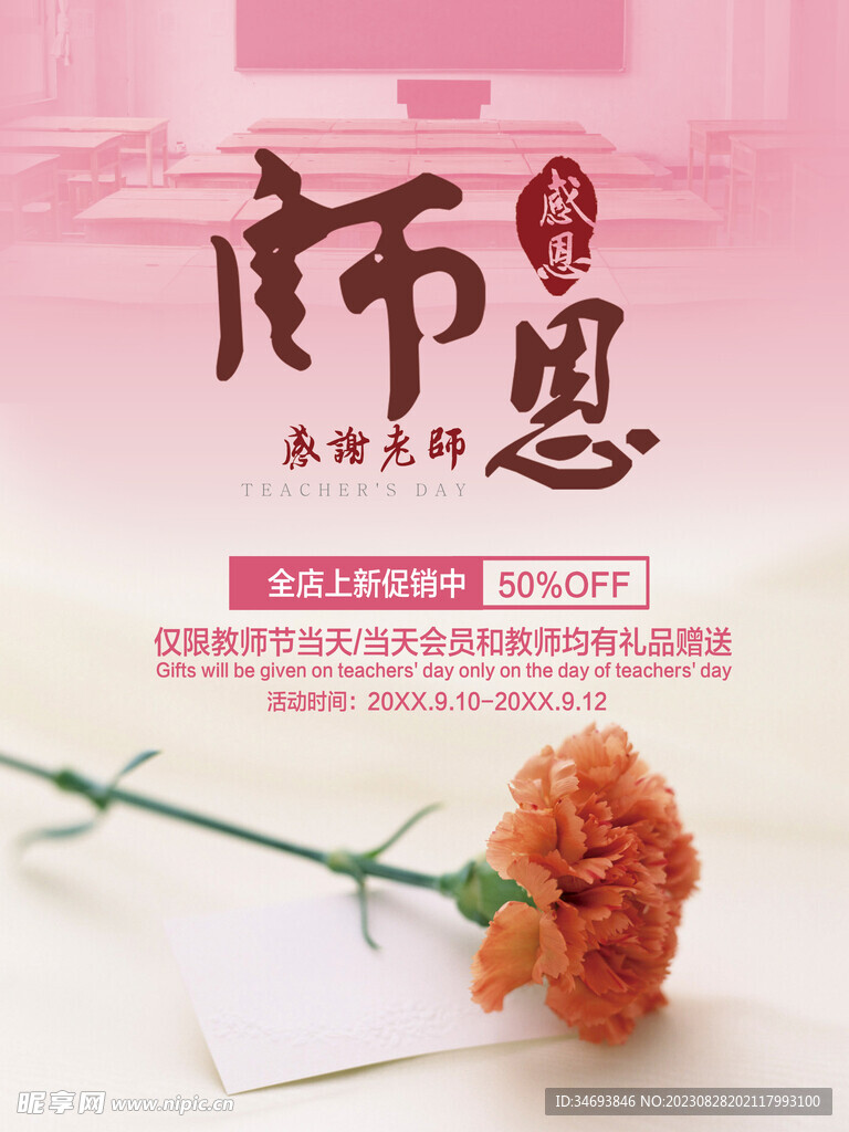 教师节海报