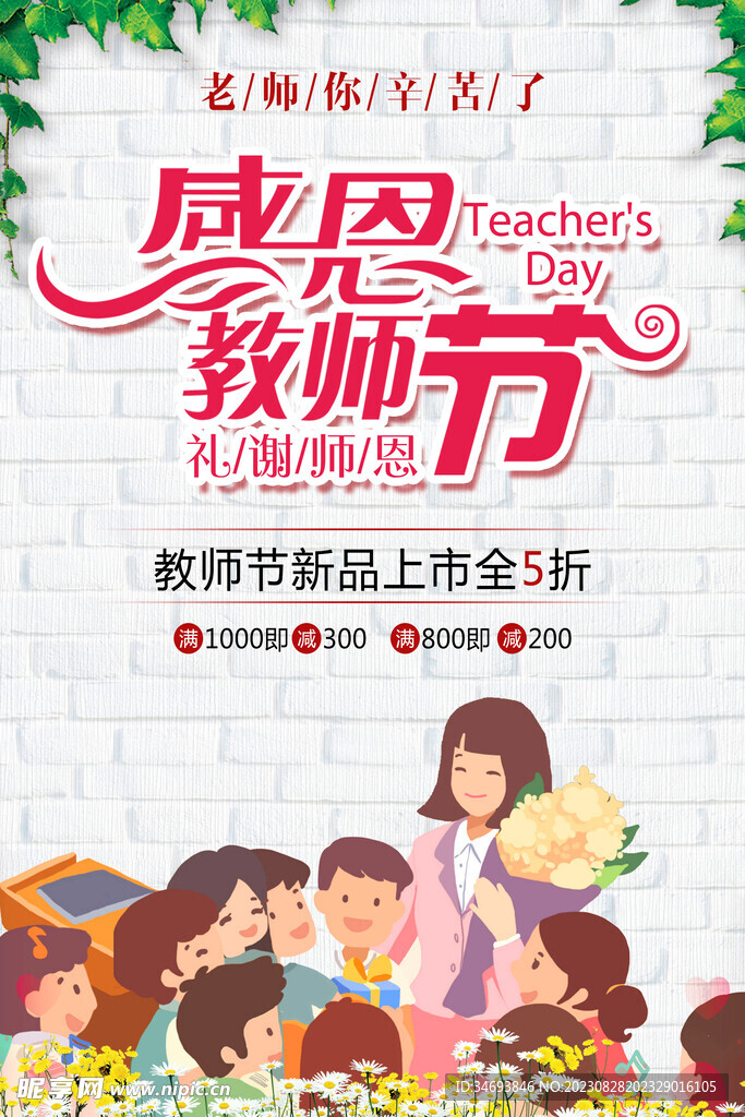 教师节海报