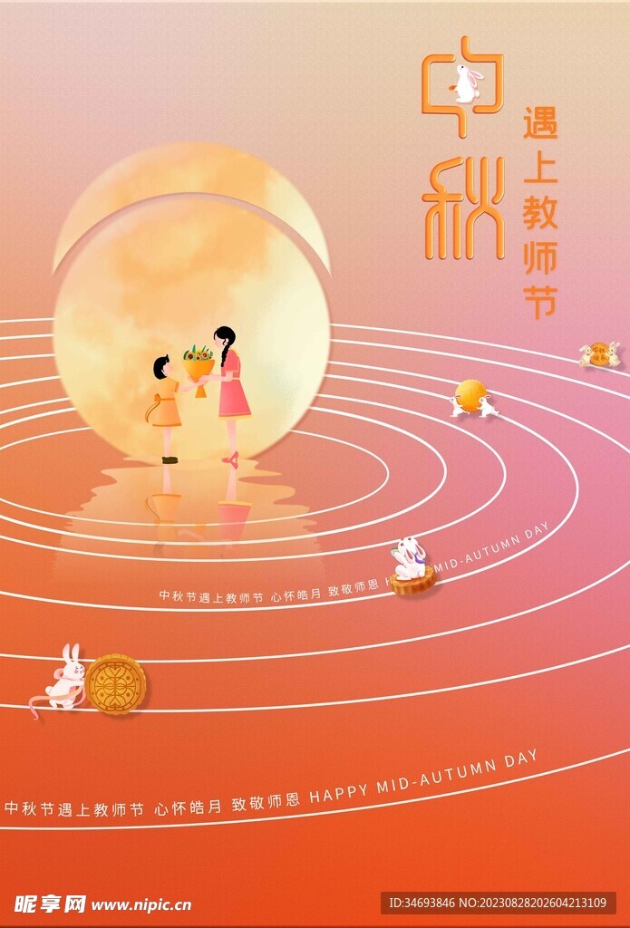 教师节海报