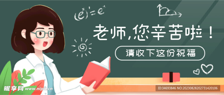 教师节海报