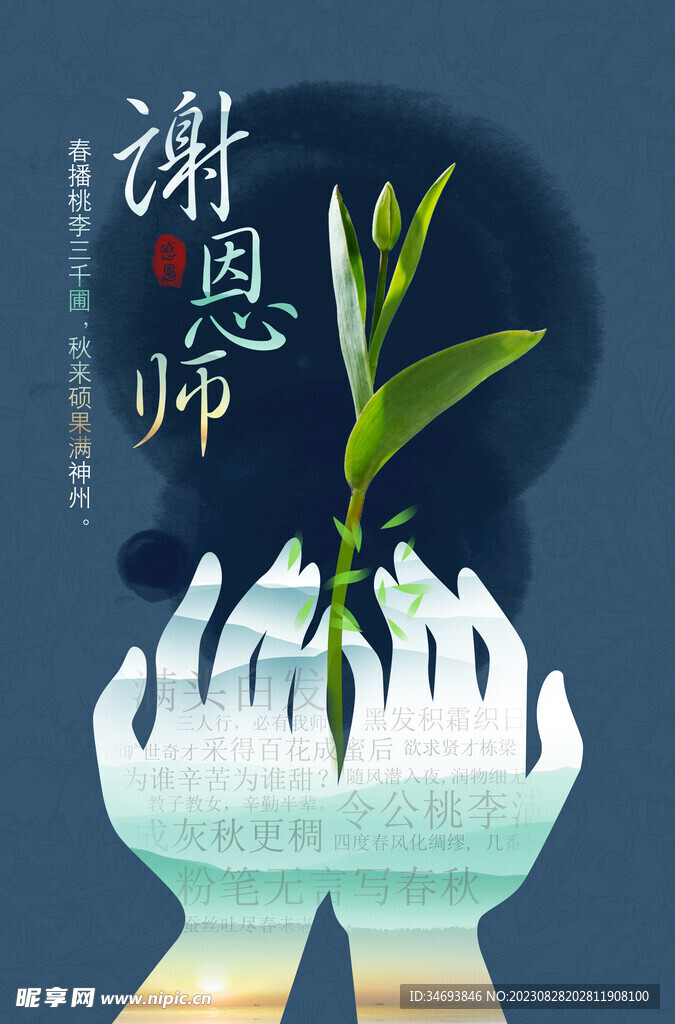 教师节海报